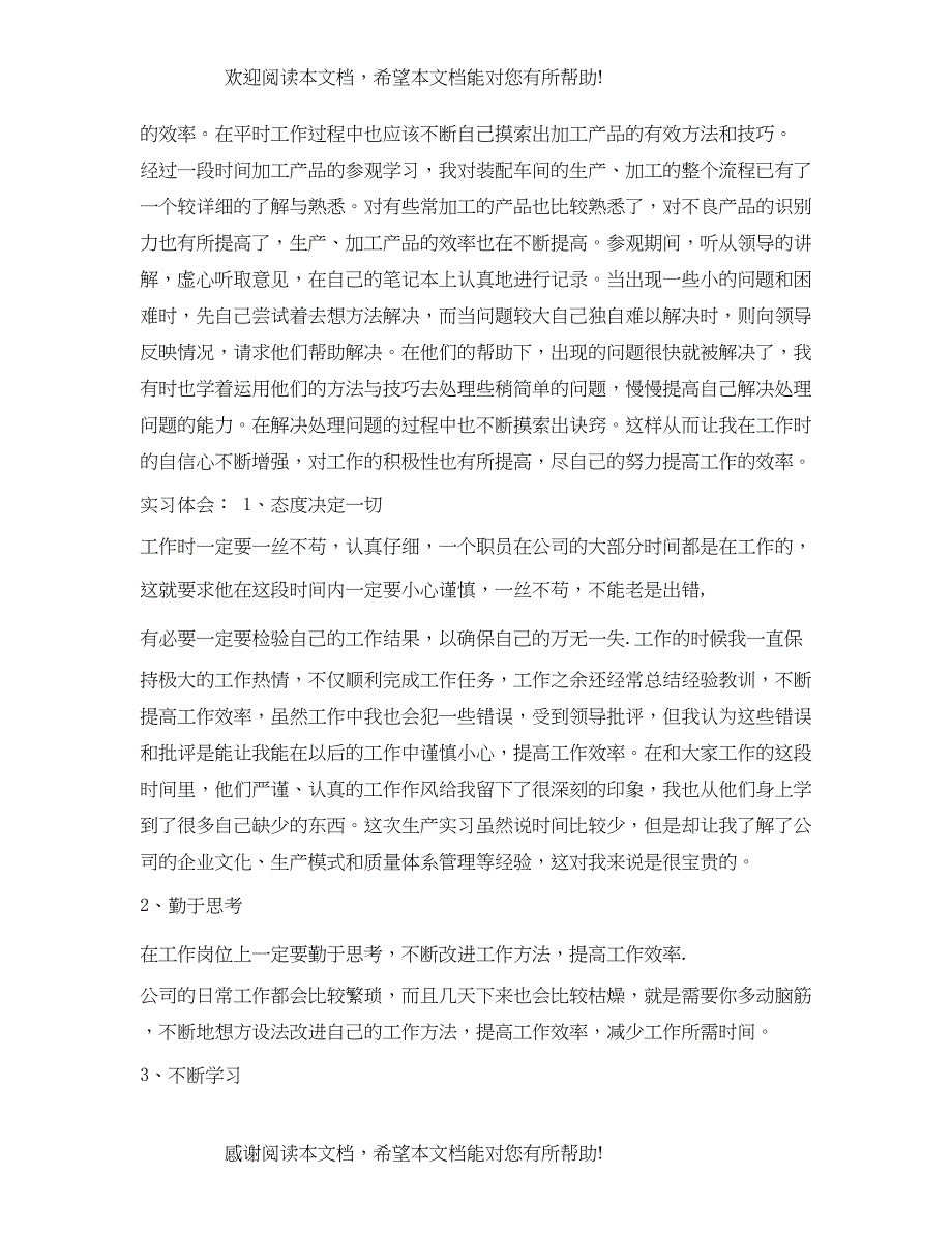 机械厂参观实习报告_第4页