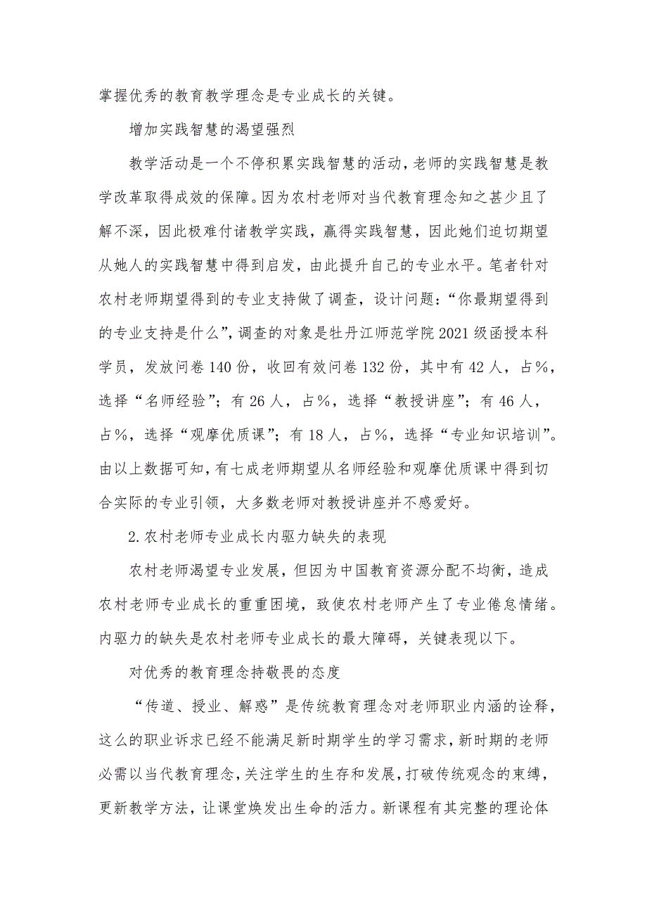 有关农村老师专业成长内驱力缺失的思索_第2页