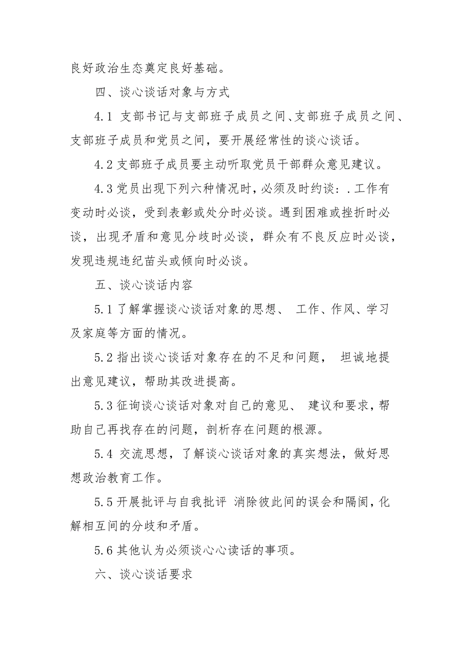 党支部谈心谈话制度 谈心谈话制度 党内谈心谈话制度_第3页