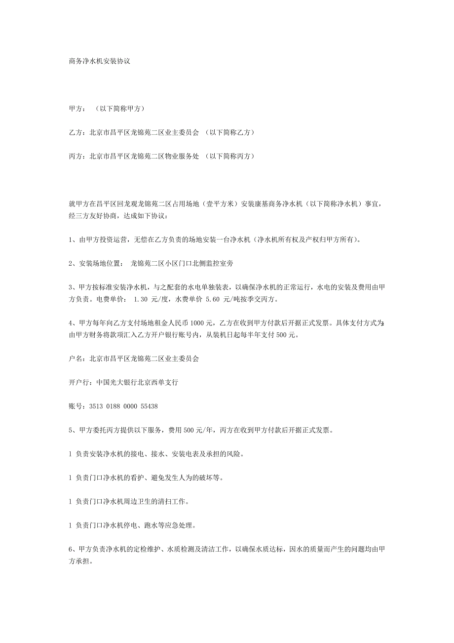 商务净水机安装协议_第1页