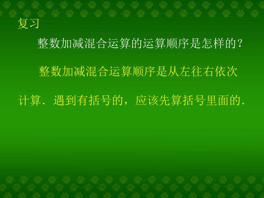 新课标人教版数学五年级下册分数加减混合运算课件_第2页