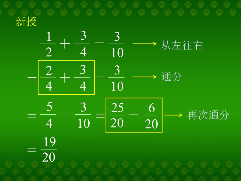 新课标人教版数学五年级下册分数加减混合运算课件_第4页