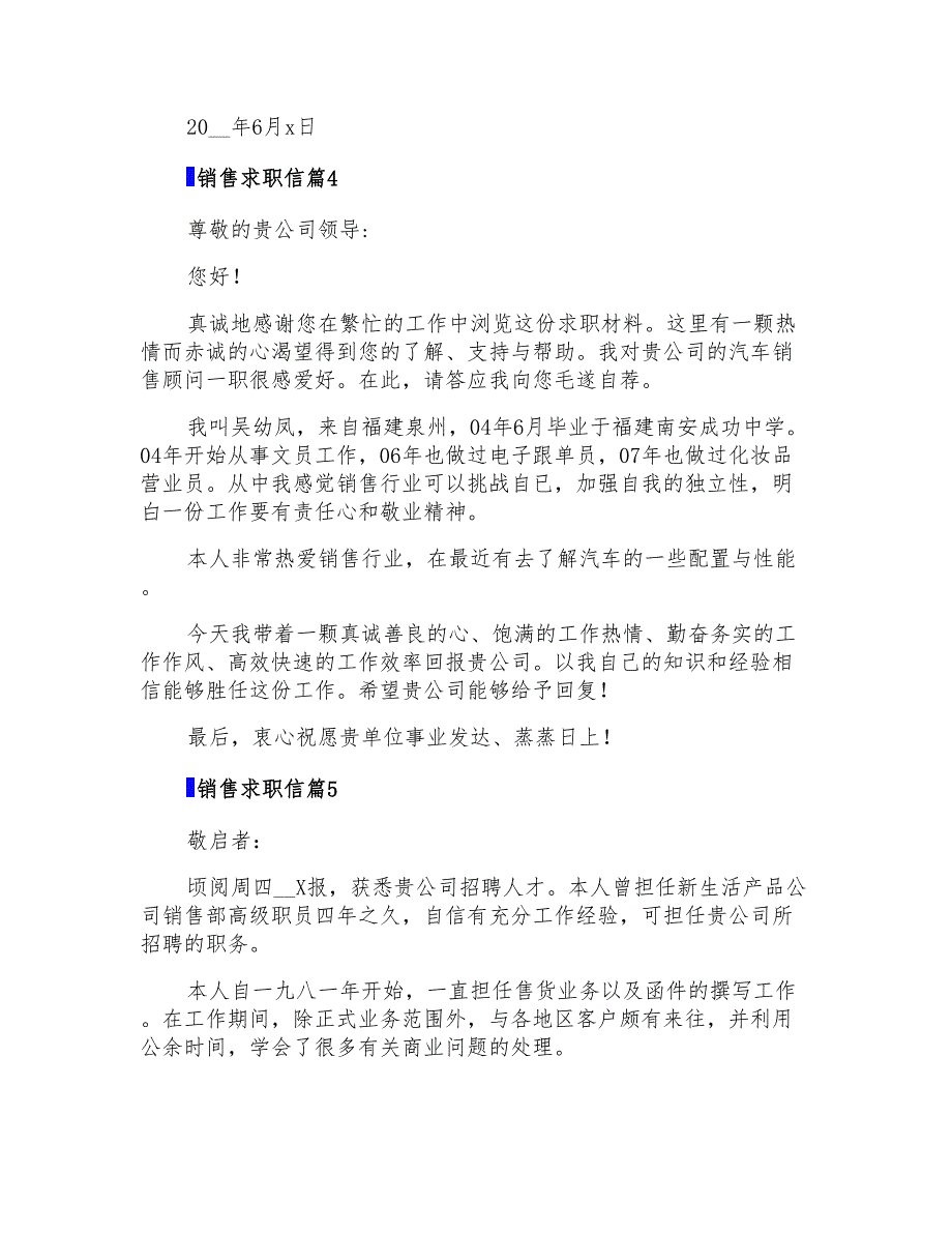 2022年精选销售求职信汇总七篇【多篇汇编】_第4页