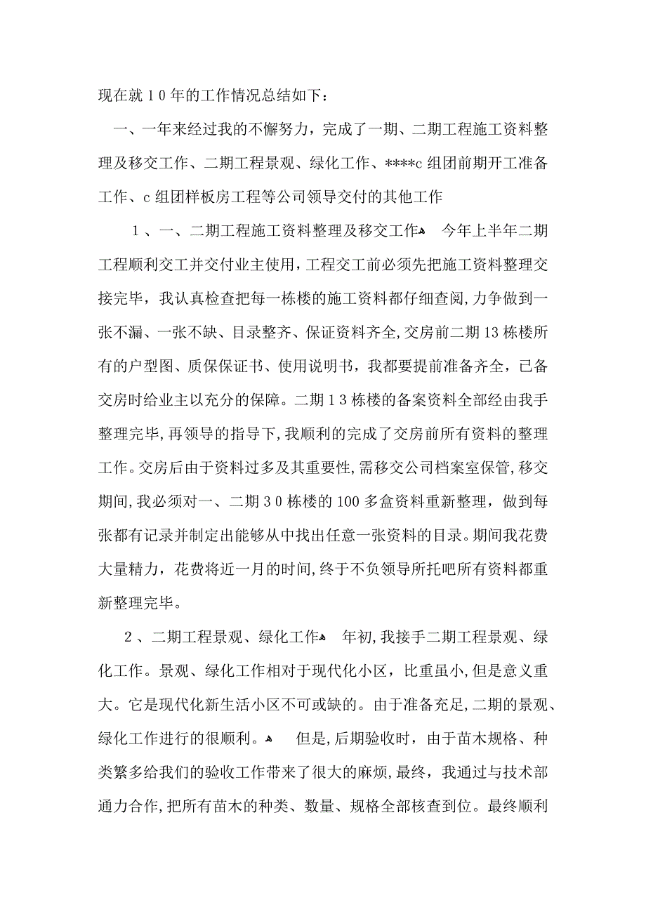 工程师工作计划三篇_第4页