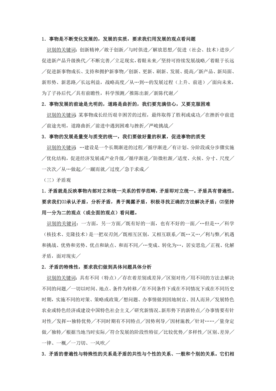 生活与哲学主观题答题要点精粹.doc_第3页