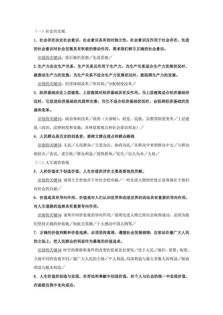 生活与哲学主观题答题要点精粹.doc_第5页