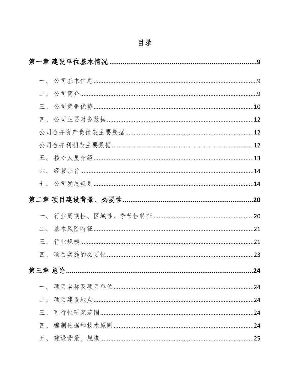 哈尔滨变压器项目可行性研究报告_第2页