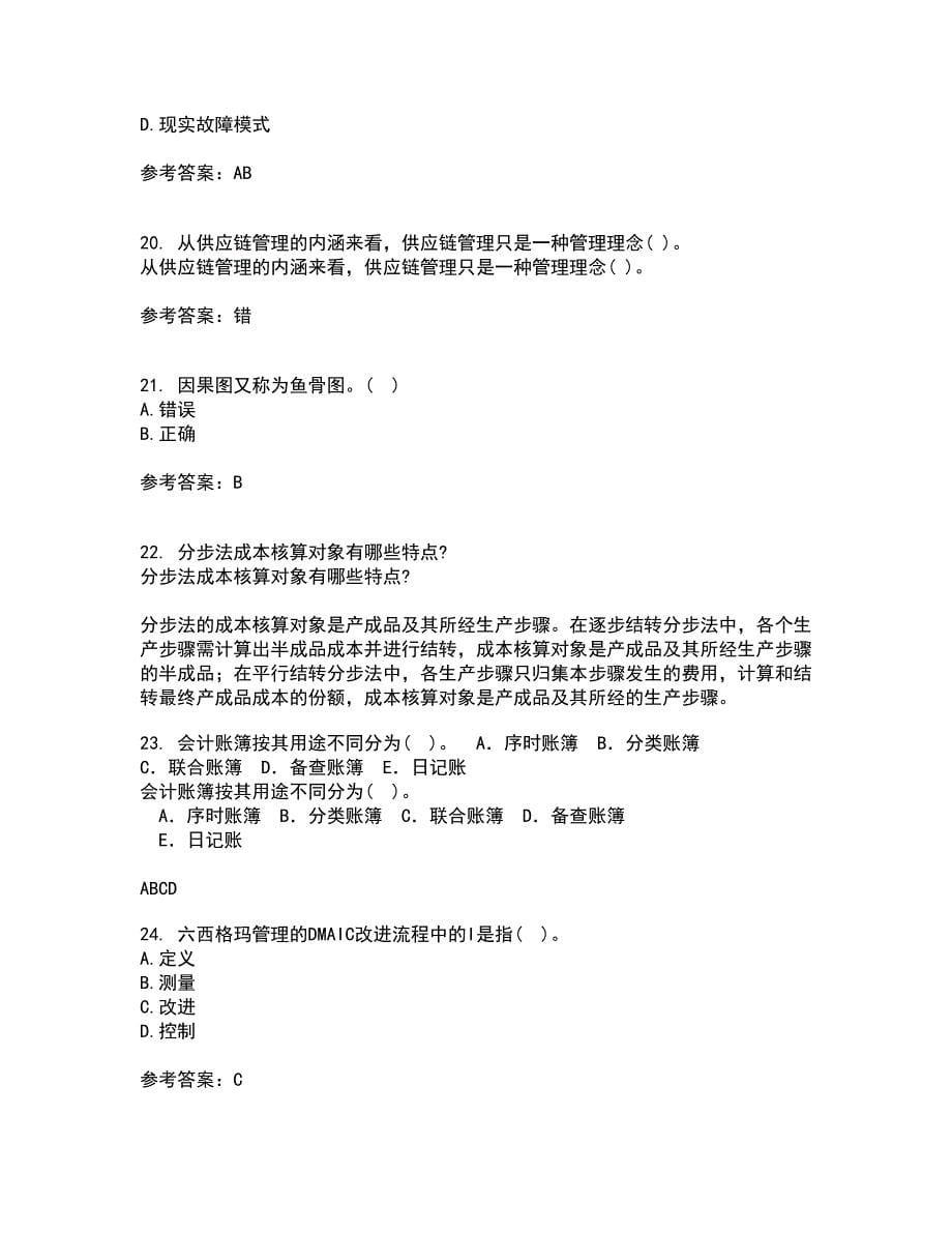 北京交通大学21秋《质量管理》在线作业一答案参考7_第5页
