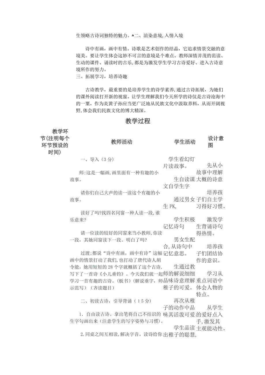 《小儿垂钓》的教学设计_第2页