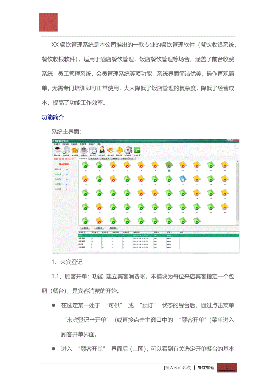 餐饮管理系统解决方案_第2页