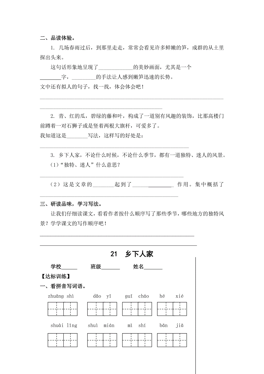 最新人教版小学语文四年级下册第六单元学案_第2页