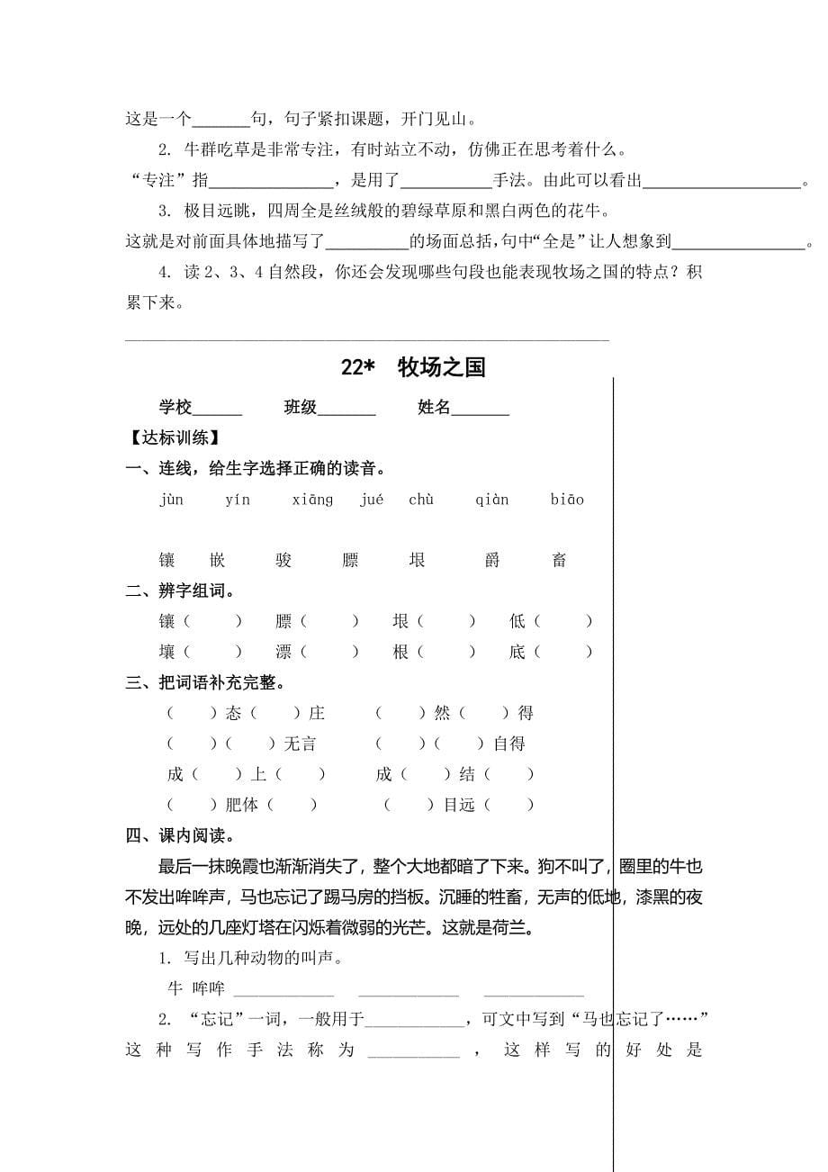 最新人教版小学语文四年级下册第六单元学案_第5页