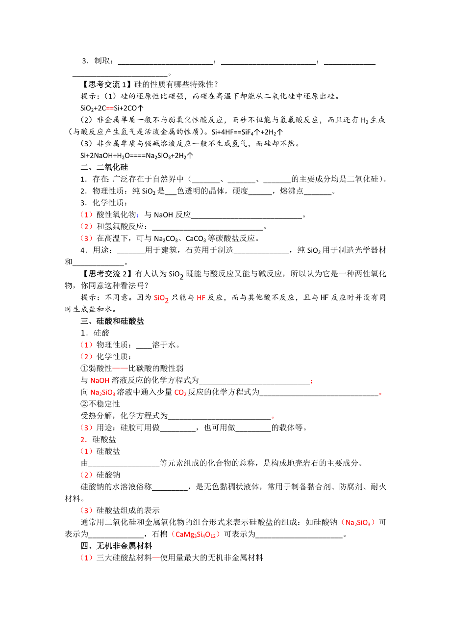 【新教材】高考化学专题复习：高中化学专题：非金属及其化合物含答案_第3页