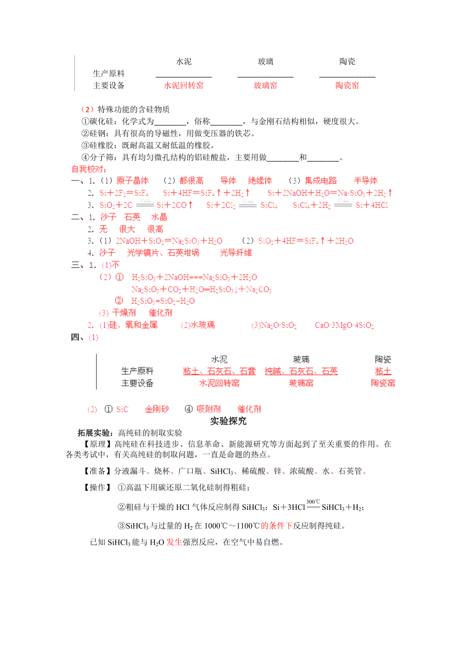 【新教材】高考化学专题复习：高中化学专题：非金属及其化合物含答案_第4页