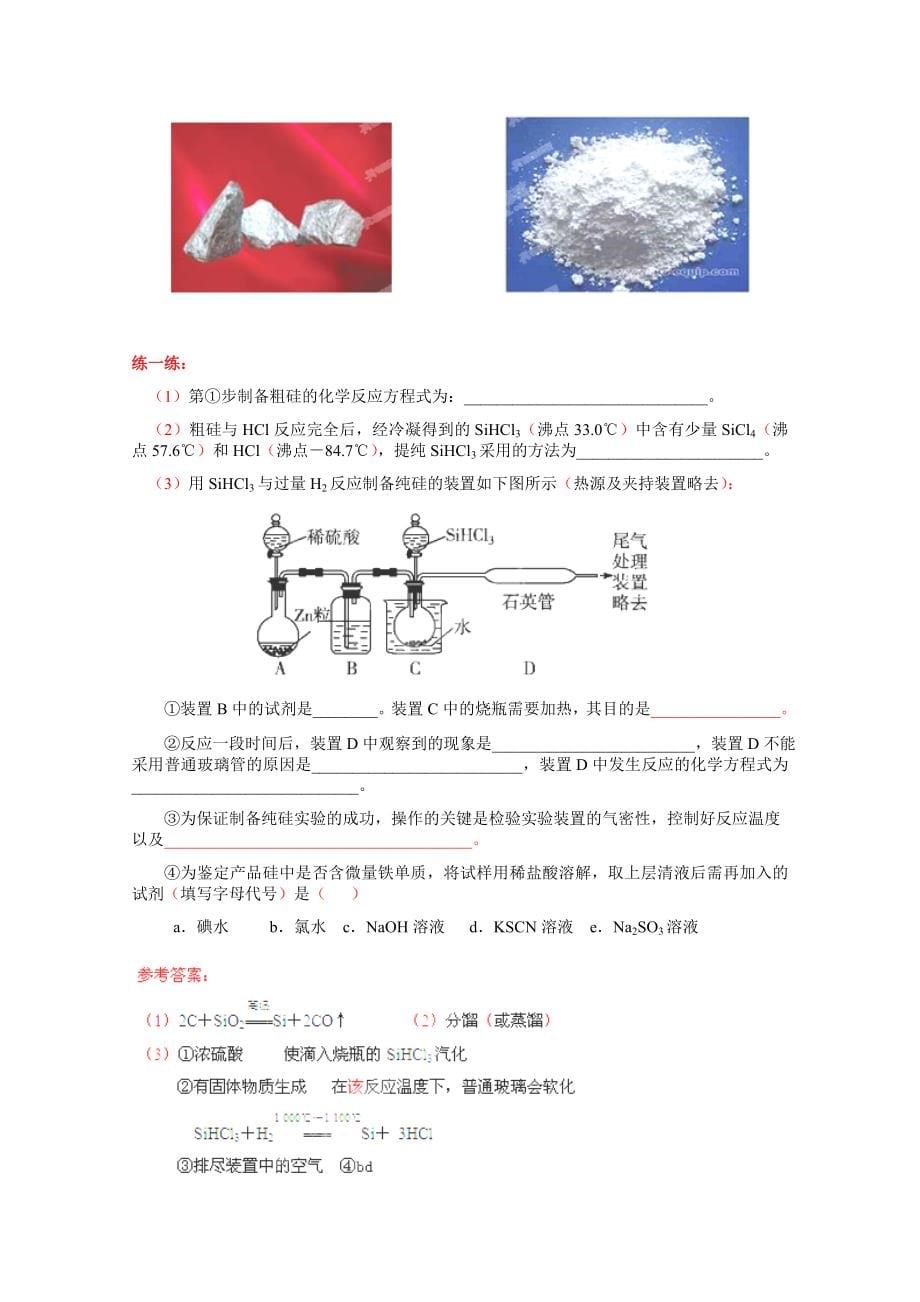 【新教材】高考化学专题复习：高中化学专题：非金属及其化合物含答案_第5页