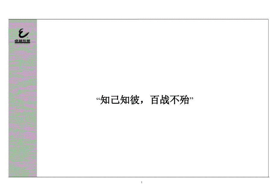 移动南京公司品牌管理及推广方案.ppt_第3页