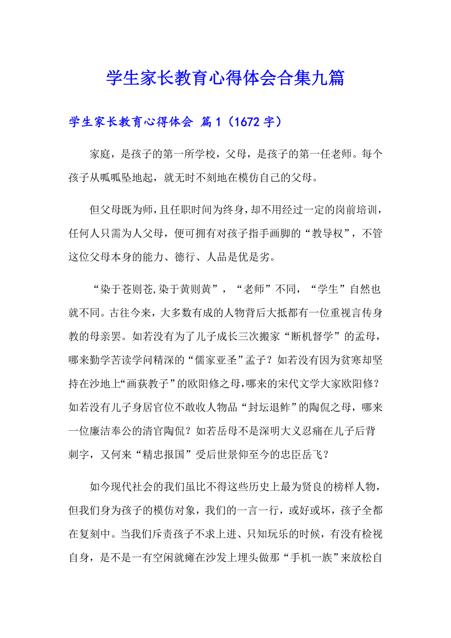 学生家长教育心得体会合集九篇_第1页