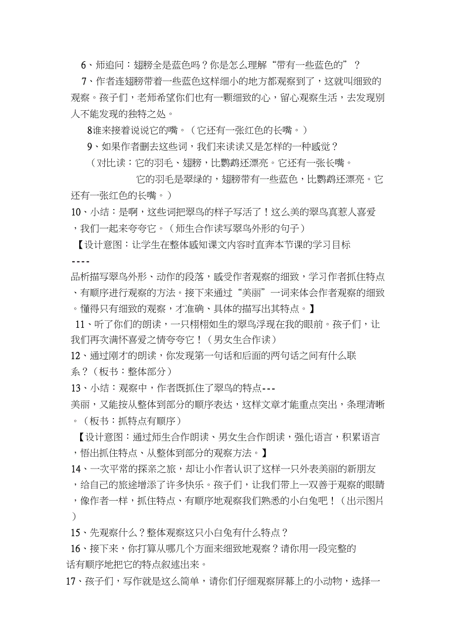 (精品)人教版小学语文三年级上册《第五单元：15搭船的鸟》赛课教学设计_0_第2页