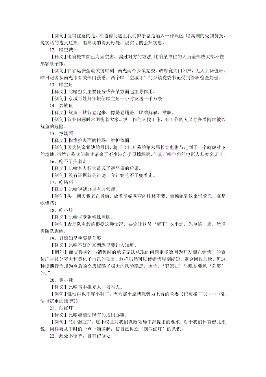 小学语文100个常用俗语有解释有例句_第2页