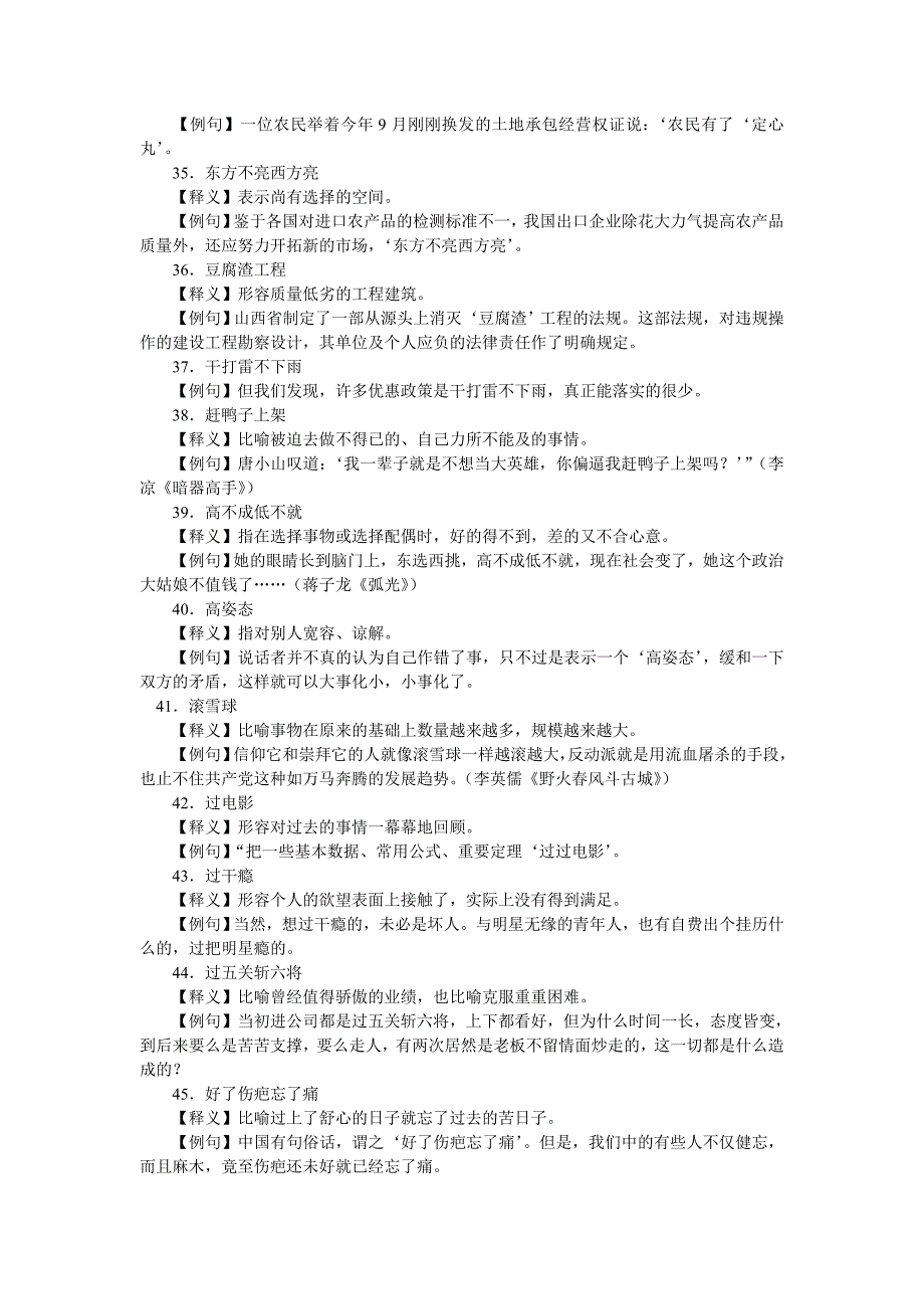 小学语文100个常用俗语有解释有例句_第4页