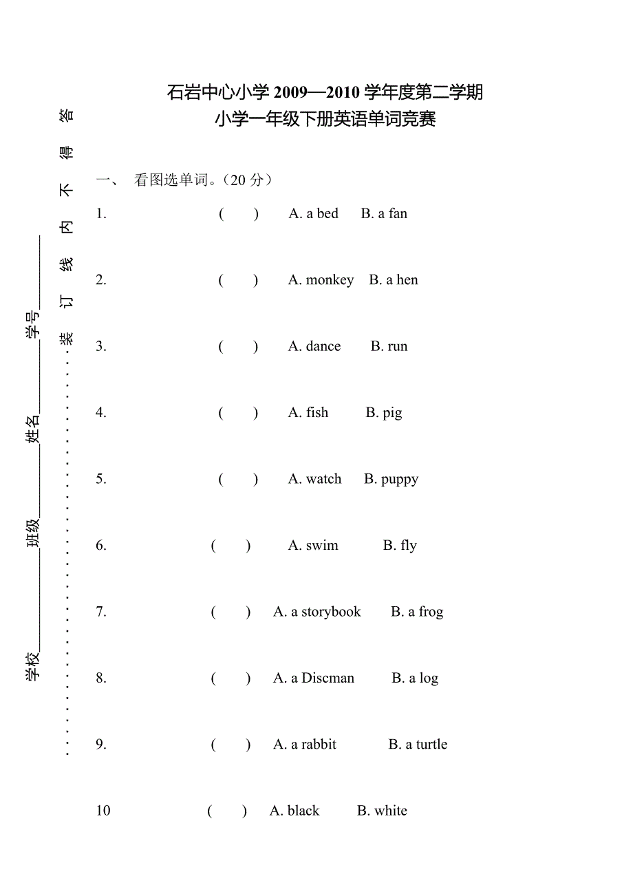 一年级英语单词比赛题目_第1页