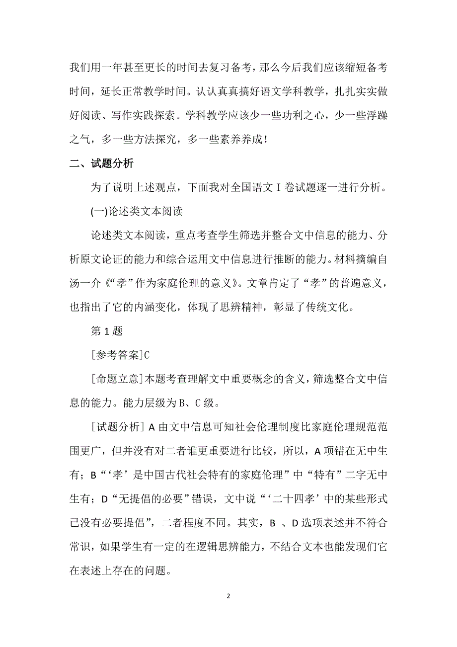 2020全国高考语文试卷分析_第2页