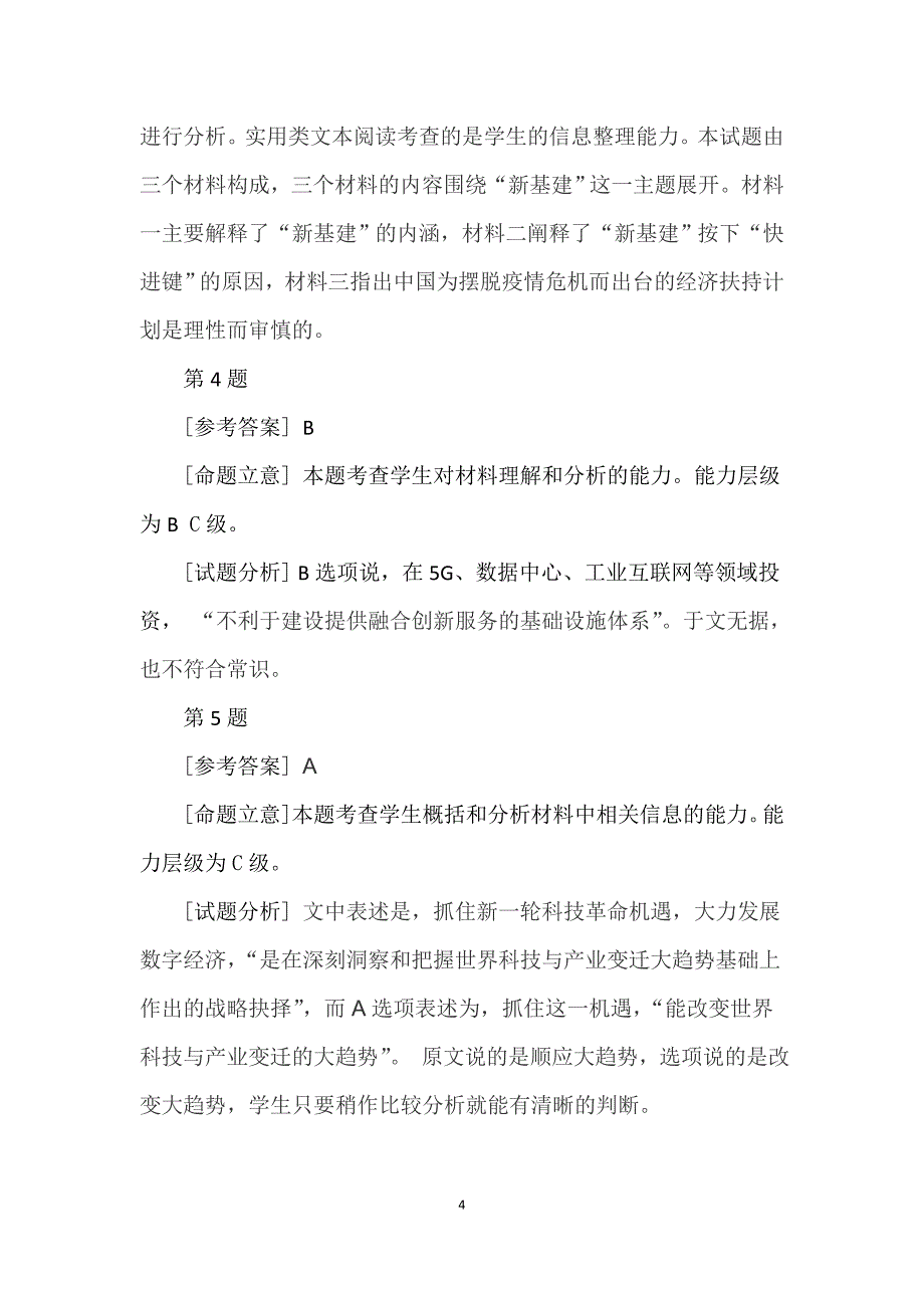 2020全国高考语文试卷分析_第4页