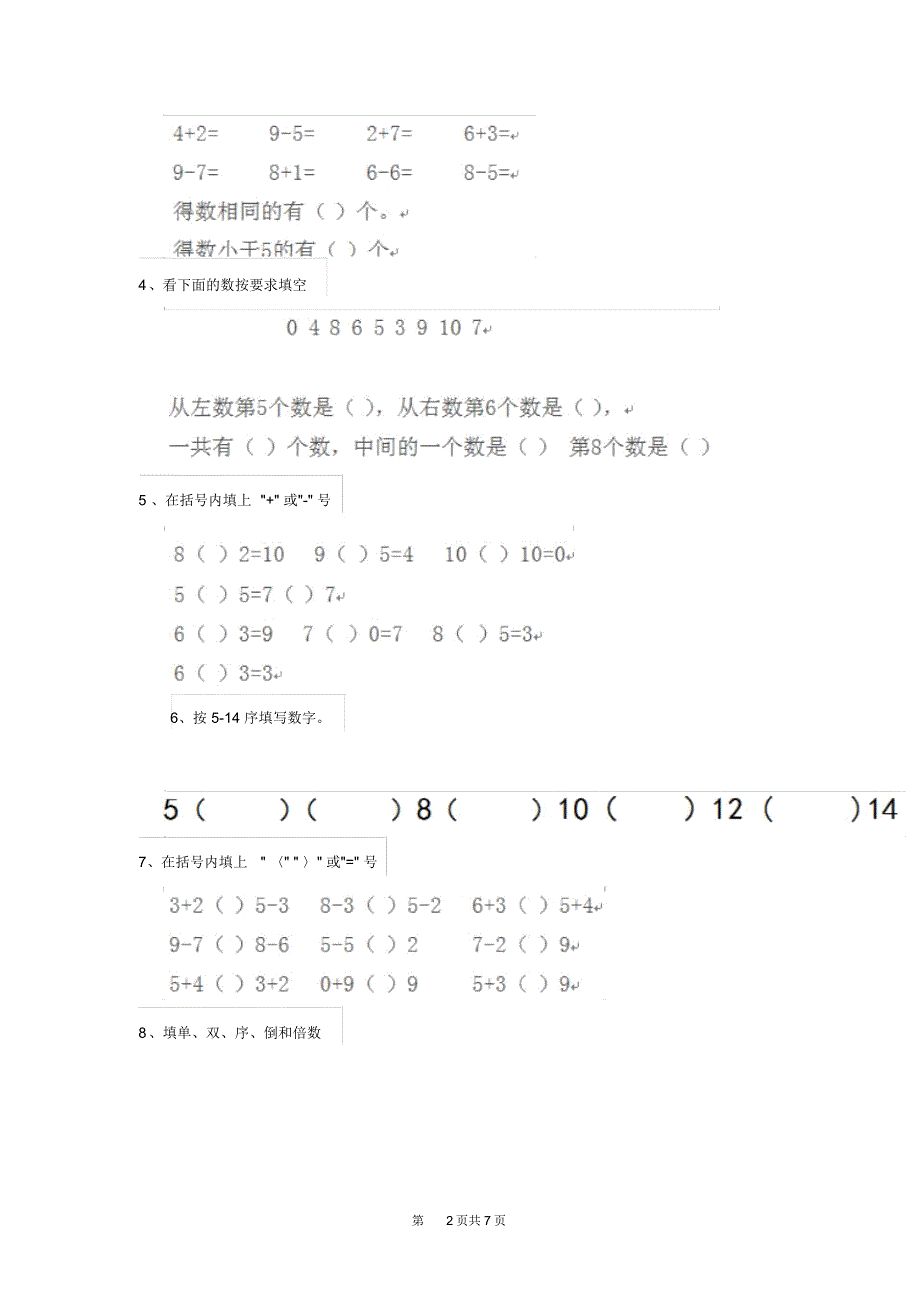 幼儿园中班下学期开学测试试题一_第2页