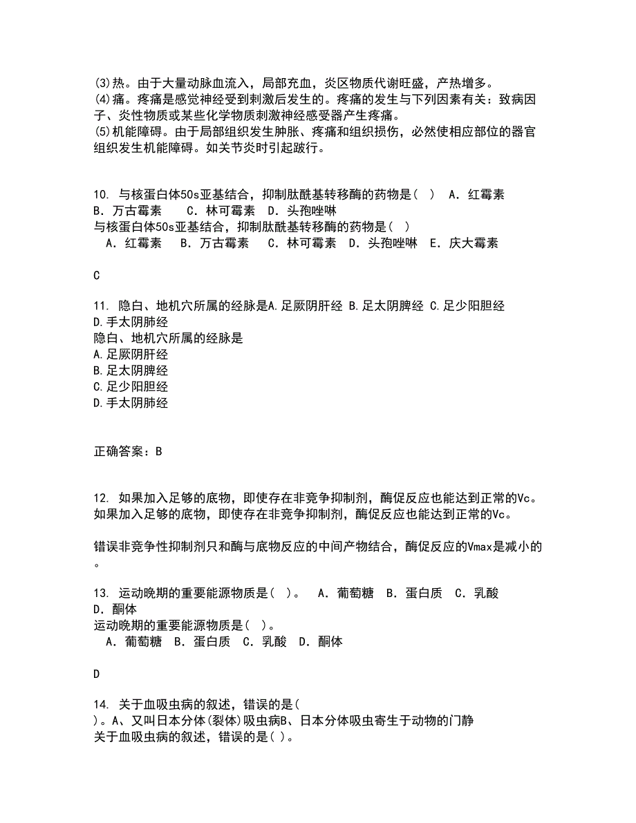 动物南开大学21秋《微生物学》及南开大学21秋《免疫学》在线作业三答案参考66_第3页