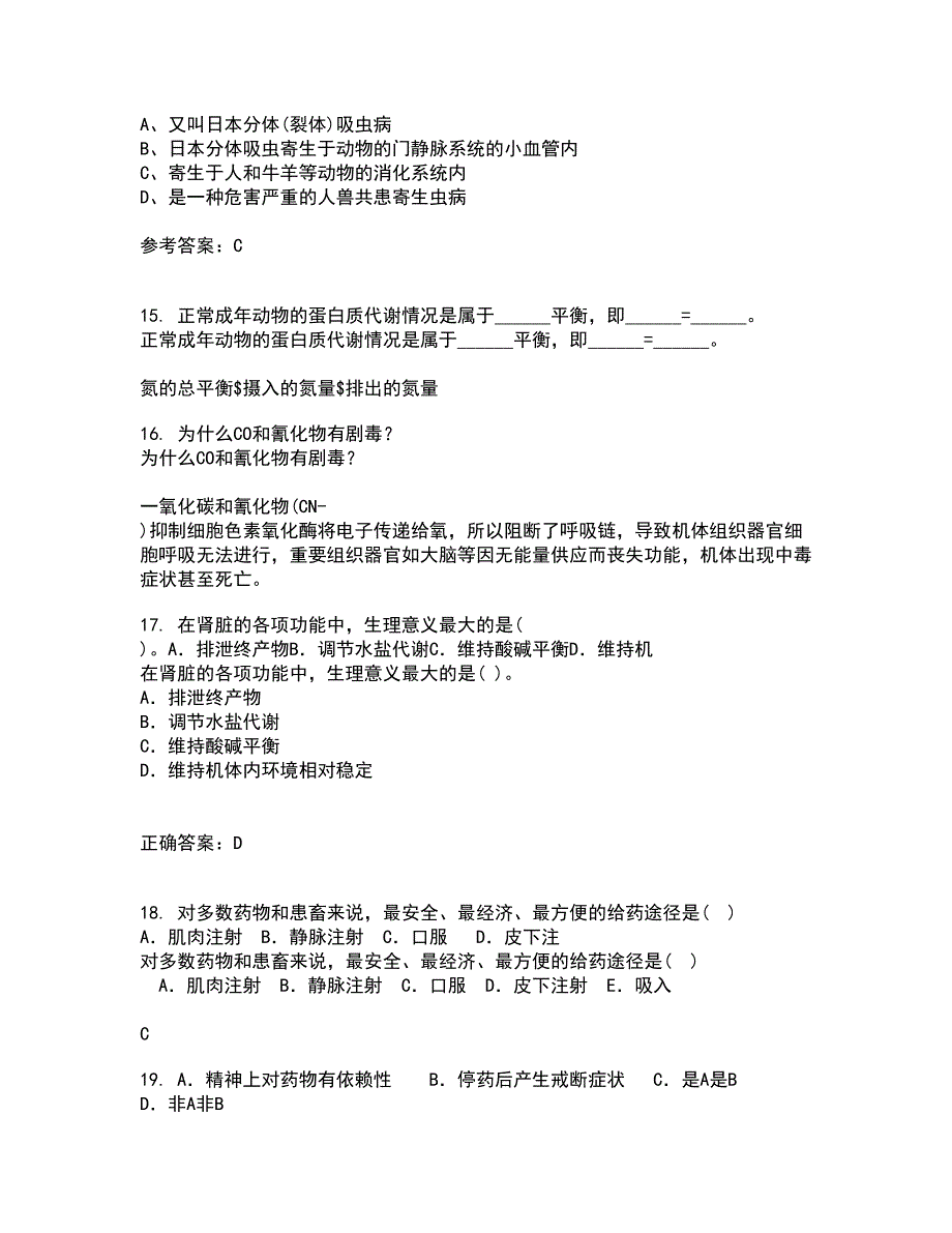 动物南开大学21秋《微生物学》及南开大学21秋《免疫学》在线作业三答案参考66_第4页