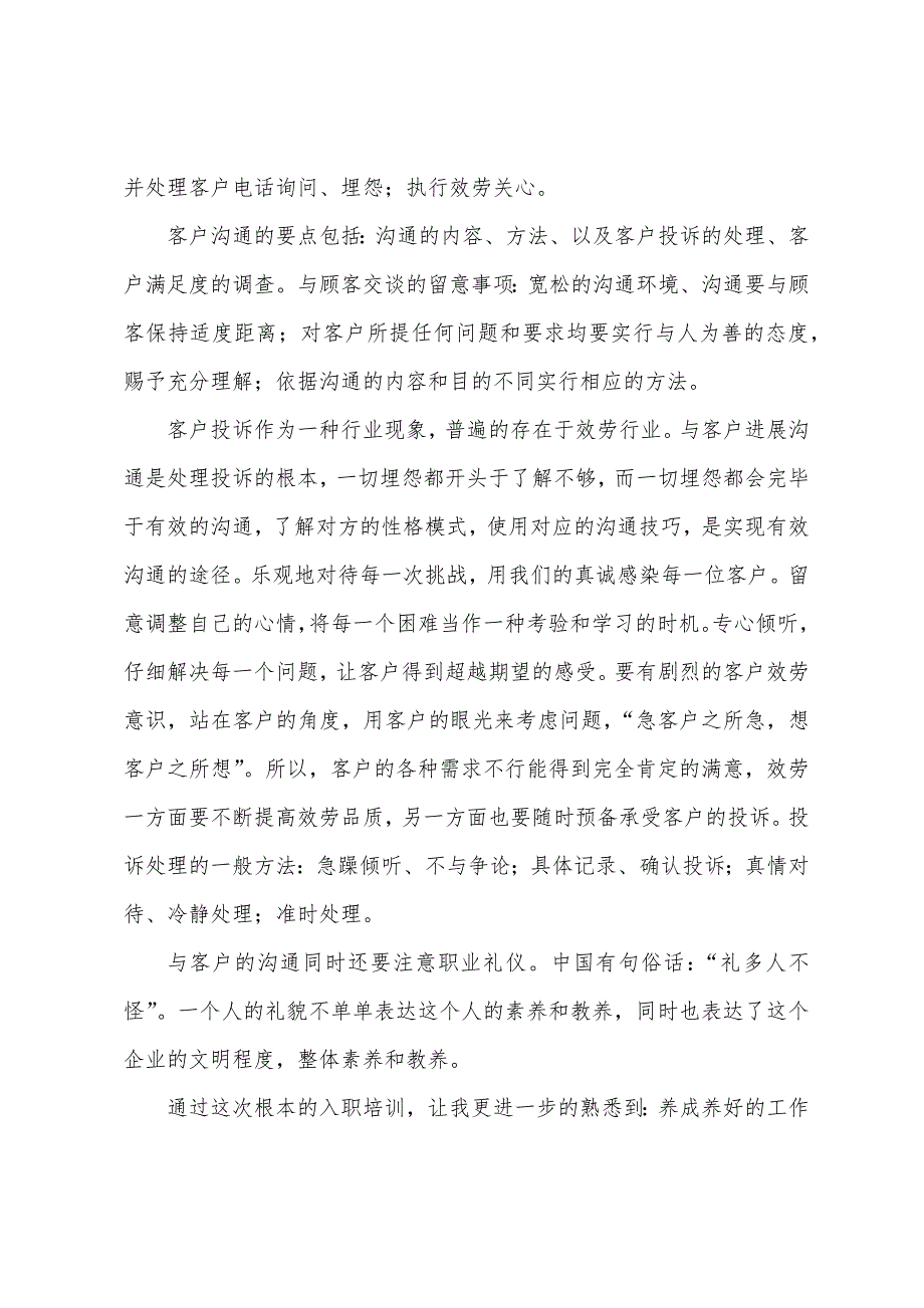 客服新员工培训学习总结学习总结.docx_第2页