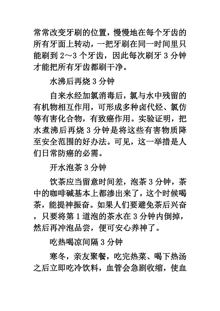 健康养生的十个3分钟_第2页