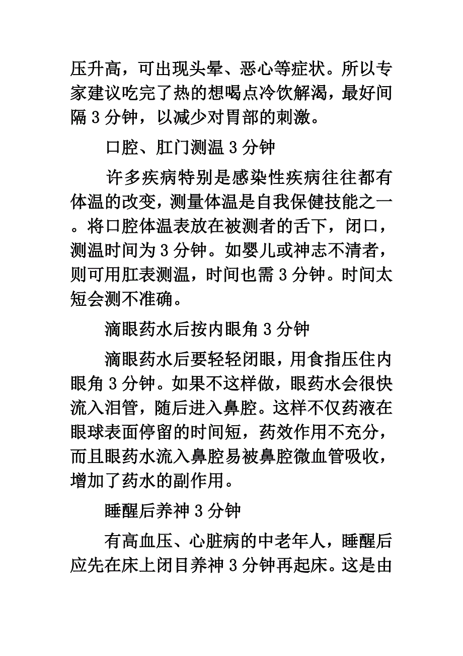 健康养生的十个3分钟_第3页