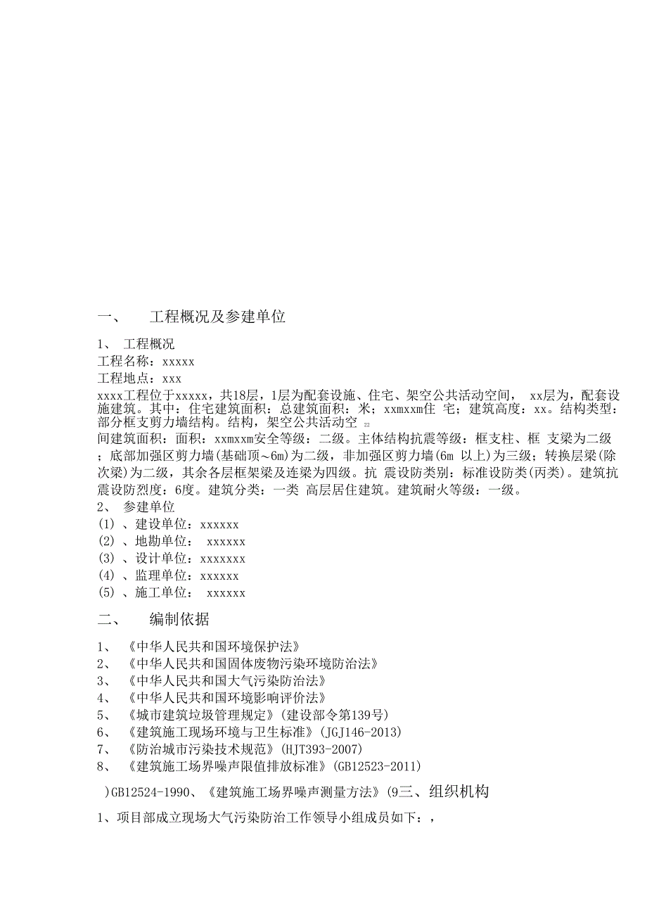 防止大气污染施工方案_第3页