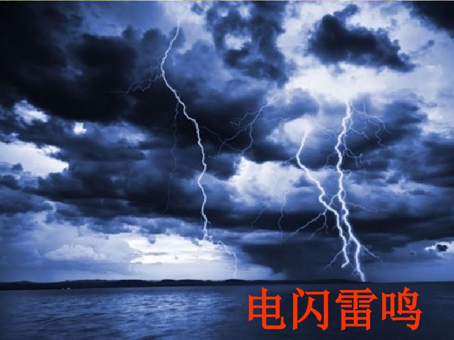 部编版二年级下册语文雷雨课件_第4页