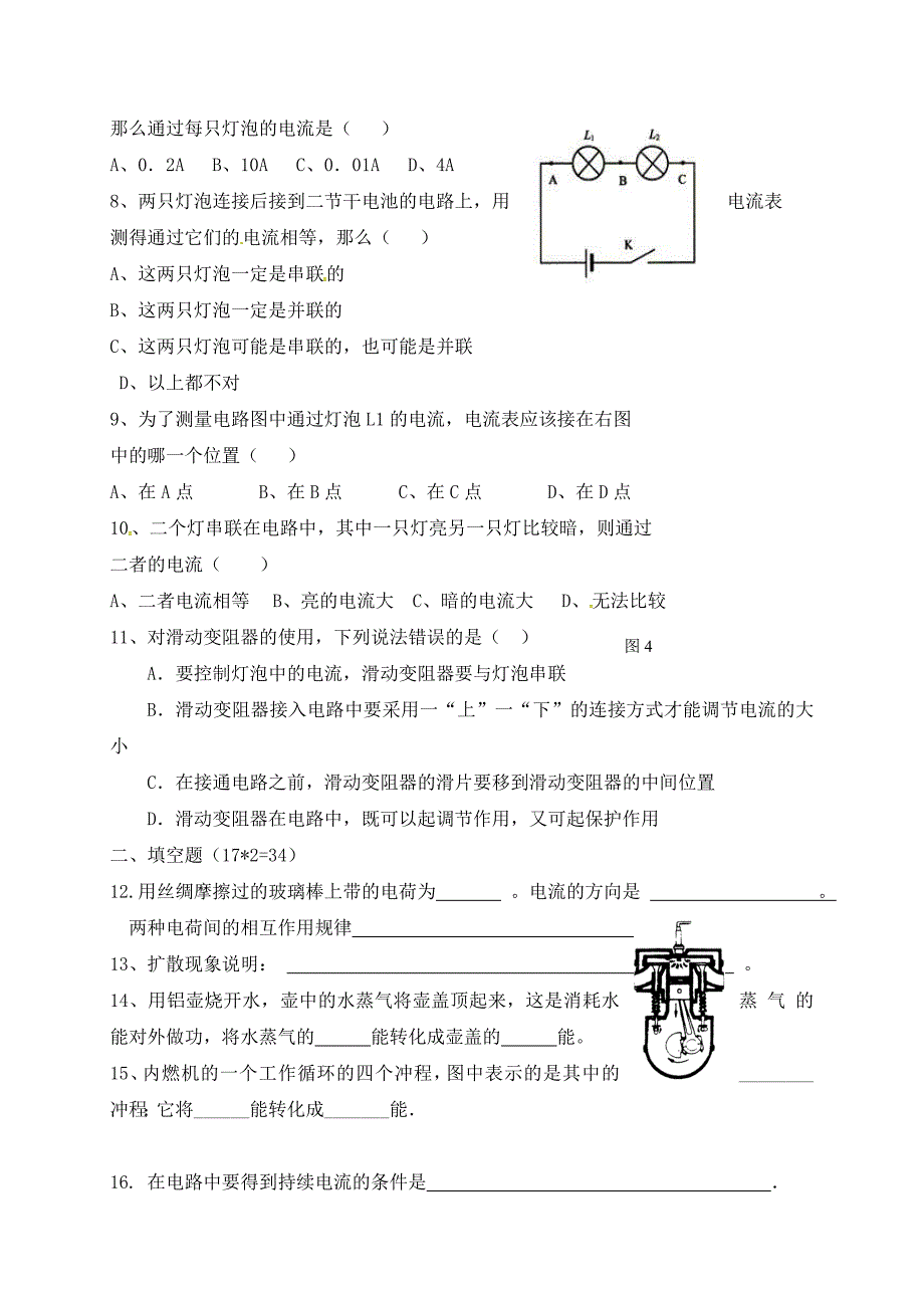 甘肃省定西市通渭县榜罗中学九年级物理上学期第一次阶段检测试题无答案新人教版_第2页