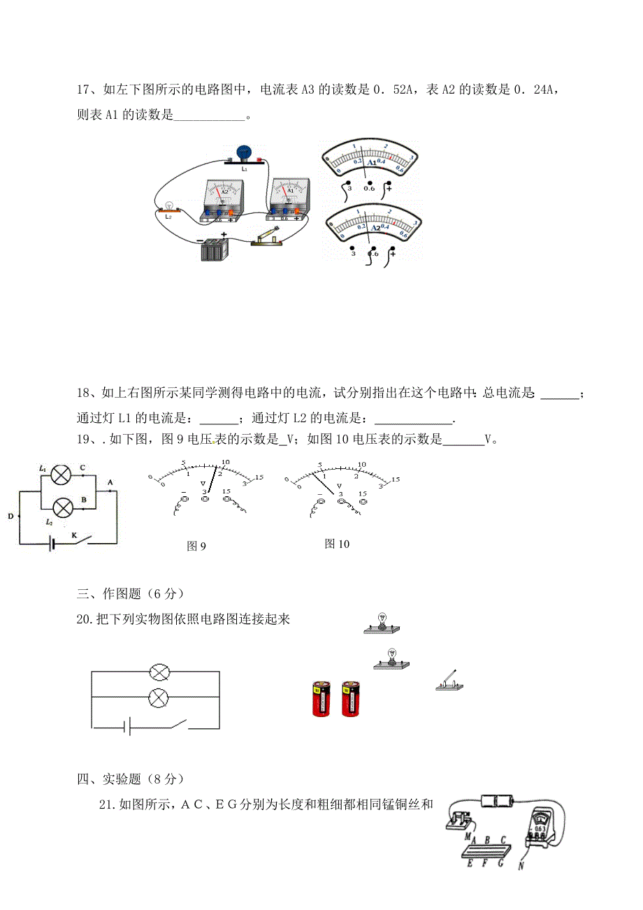 甘肃省定西市通渭县榜罗中学九年级物理上学期第一次阶段检测试题无答案新人教版_第3页