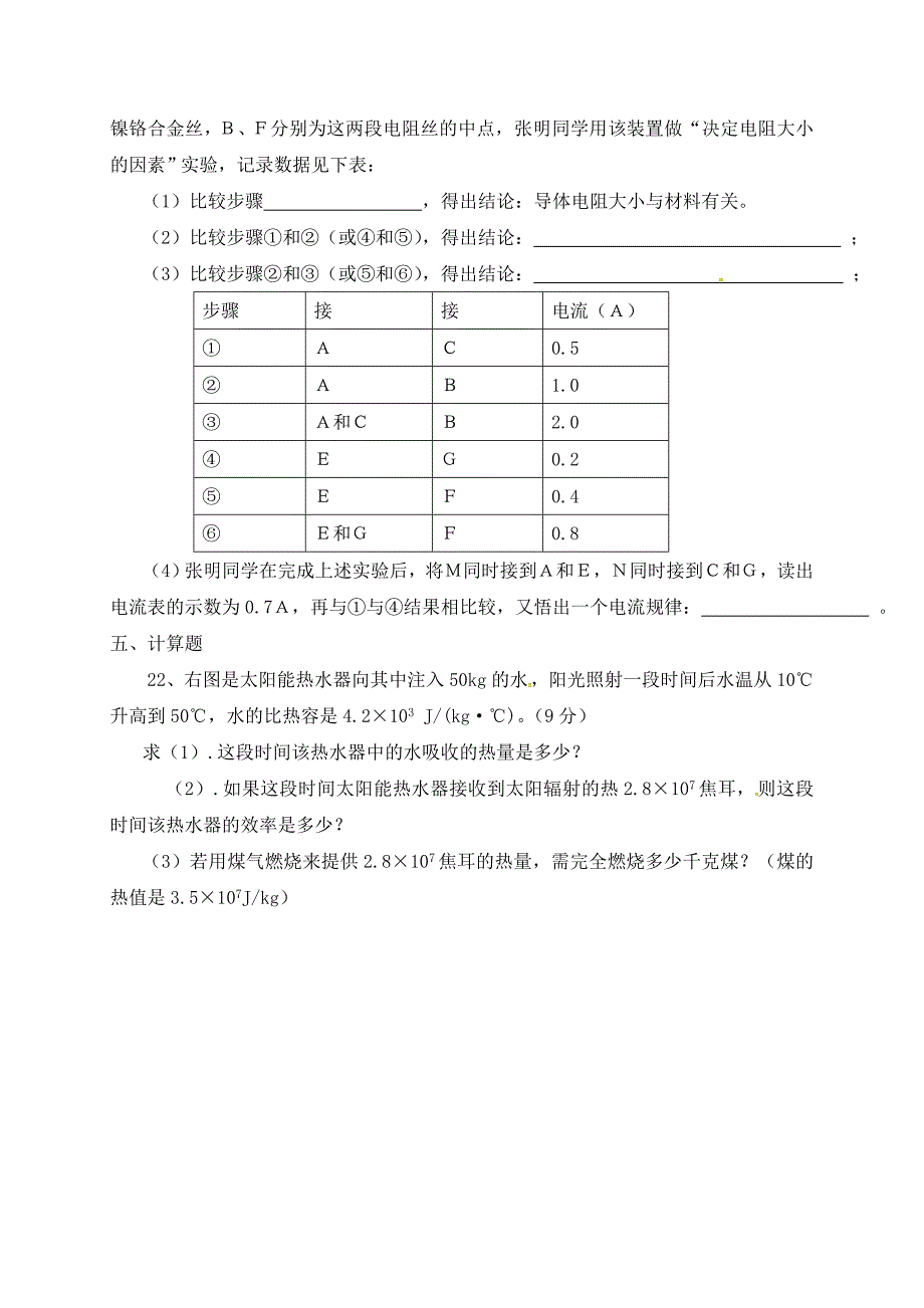 甘肃省定西市通渭县榜罗中学九年级物理上学期第一次阶段检测试题无答案新人教版_第4页