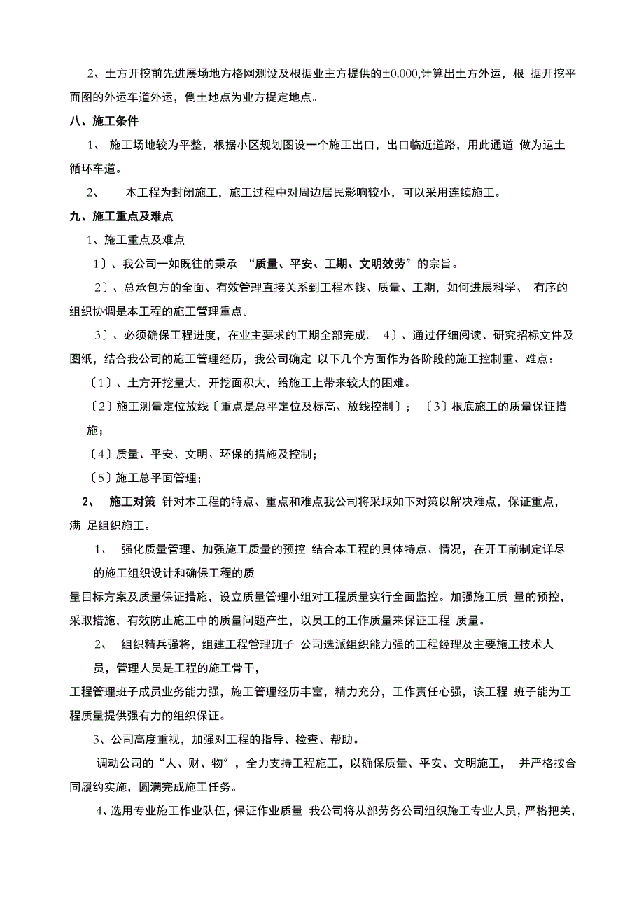 土方开挖专项施工方案(一般)_第4页