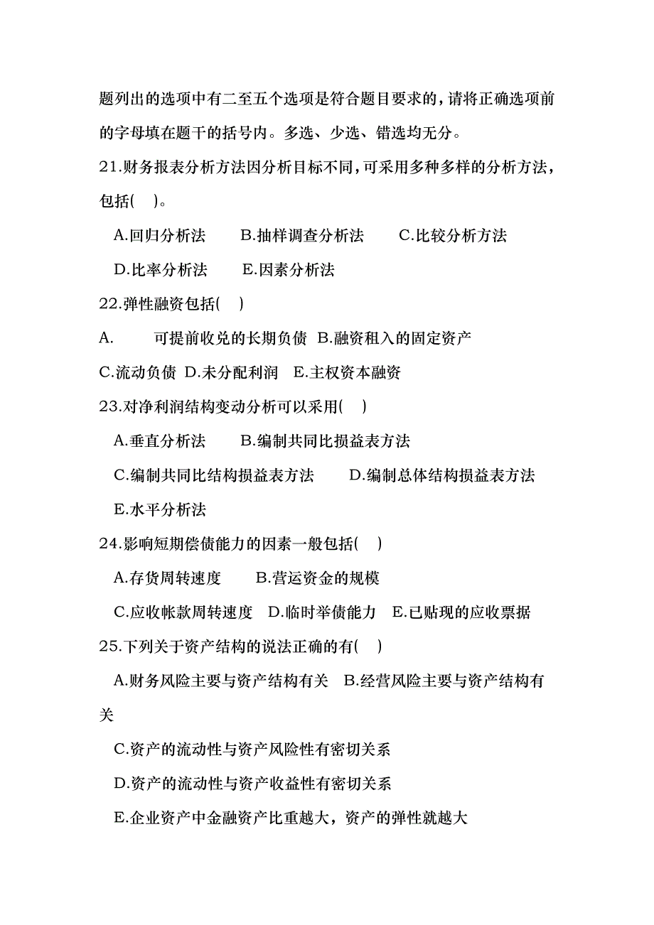 财务报表自考真题_第4页