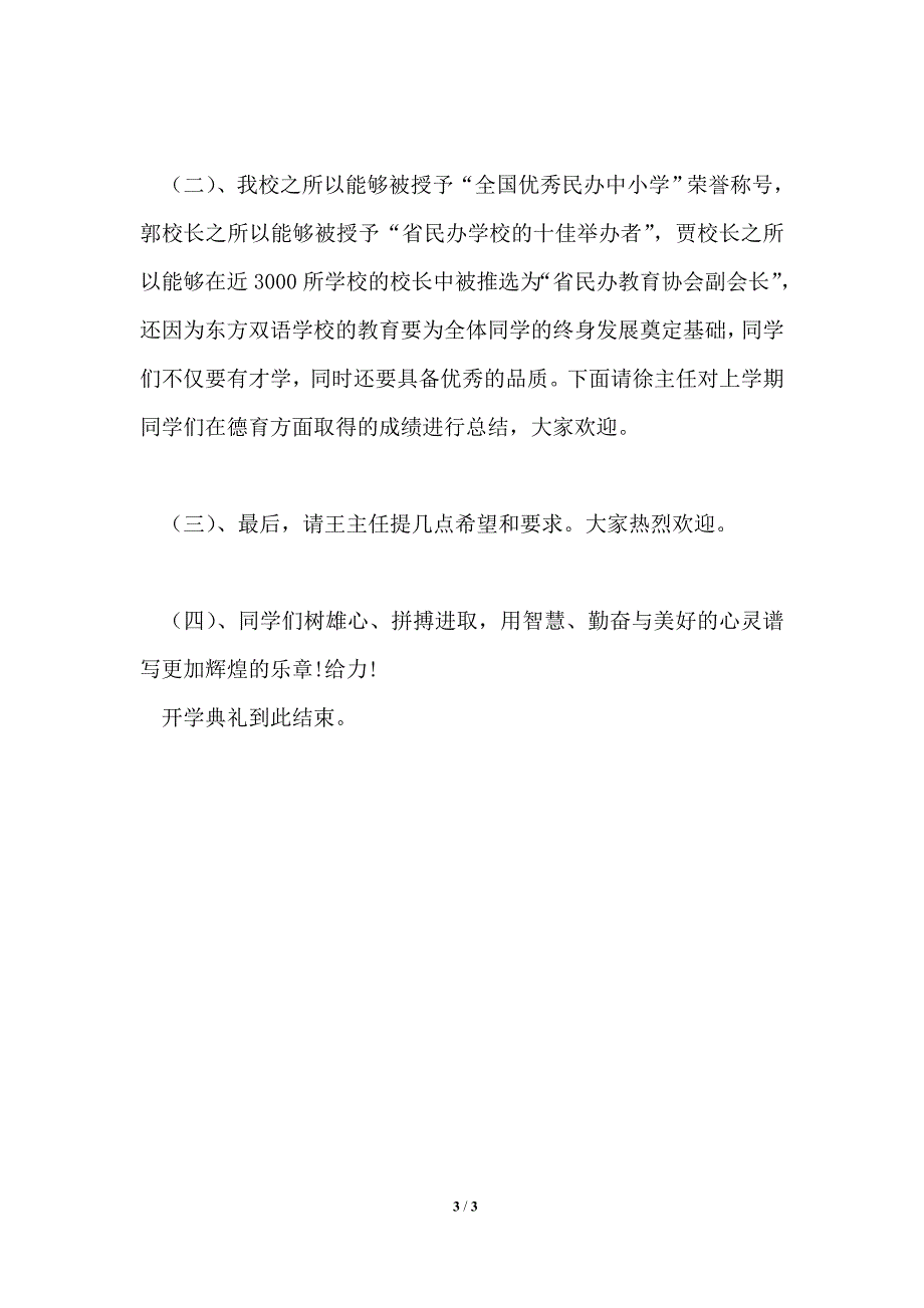 初中开学典礼主持词_第3页