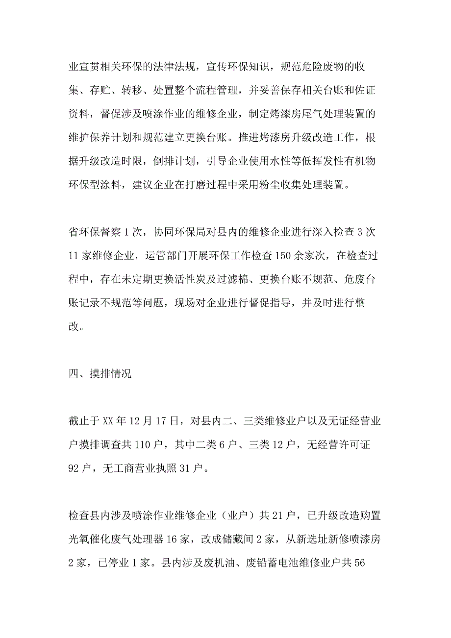 2021年机动车维修环境污染防治总结_第2页