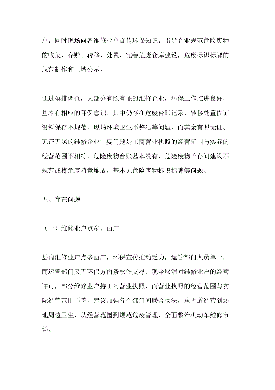 2021年机动车维修环境污染防治总结_第3页