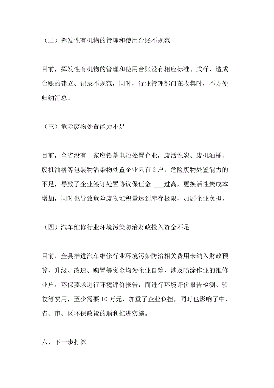 2021年机动车维修环境污染防治总结_第4页