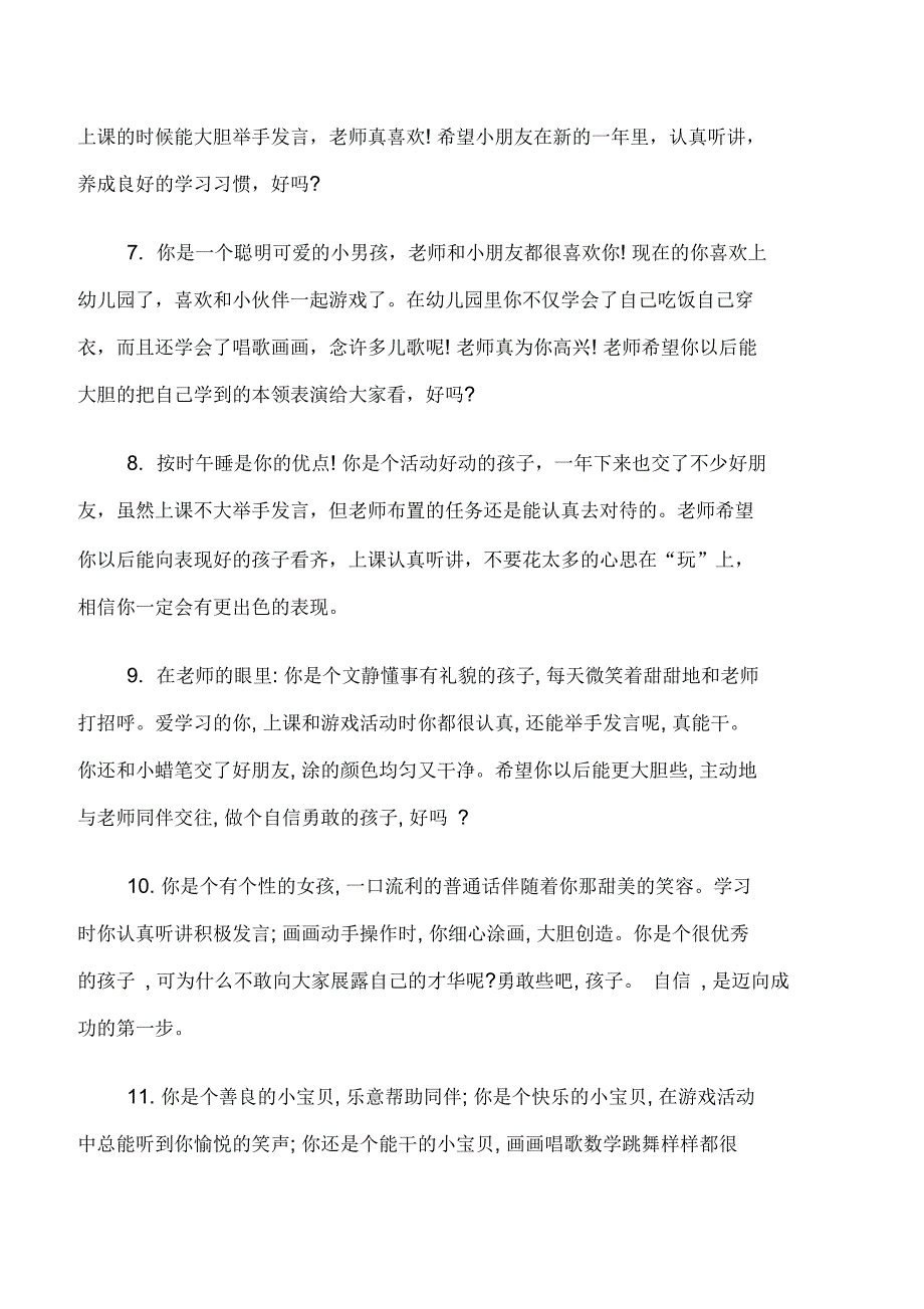 小班爱满家园老师评语_第2页