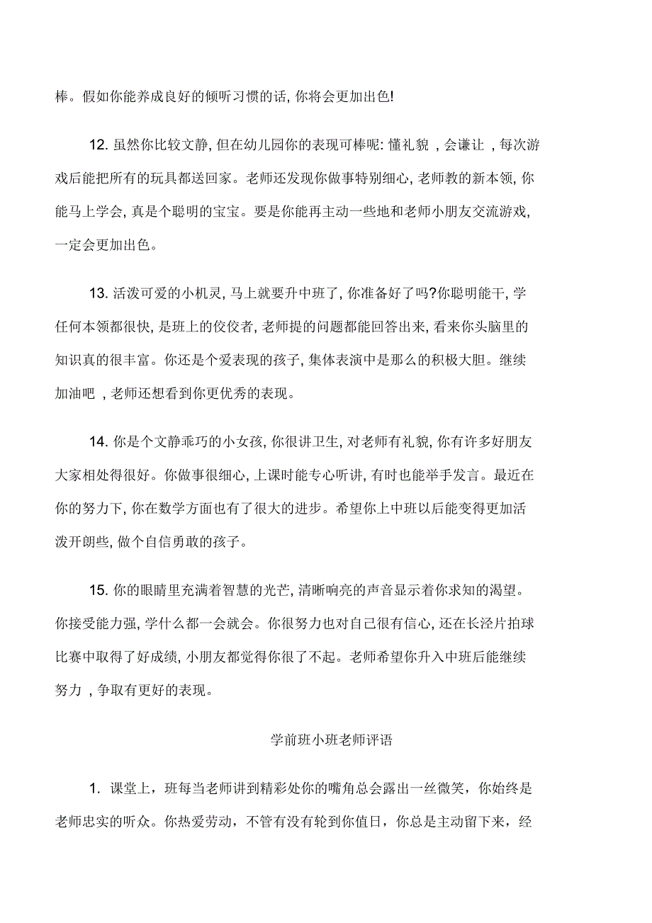 小班爱满家园老师评语_第3页