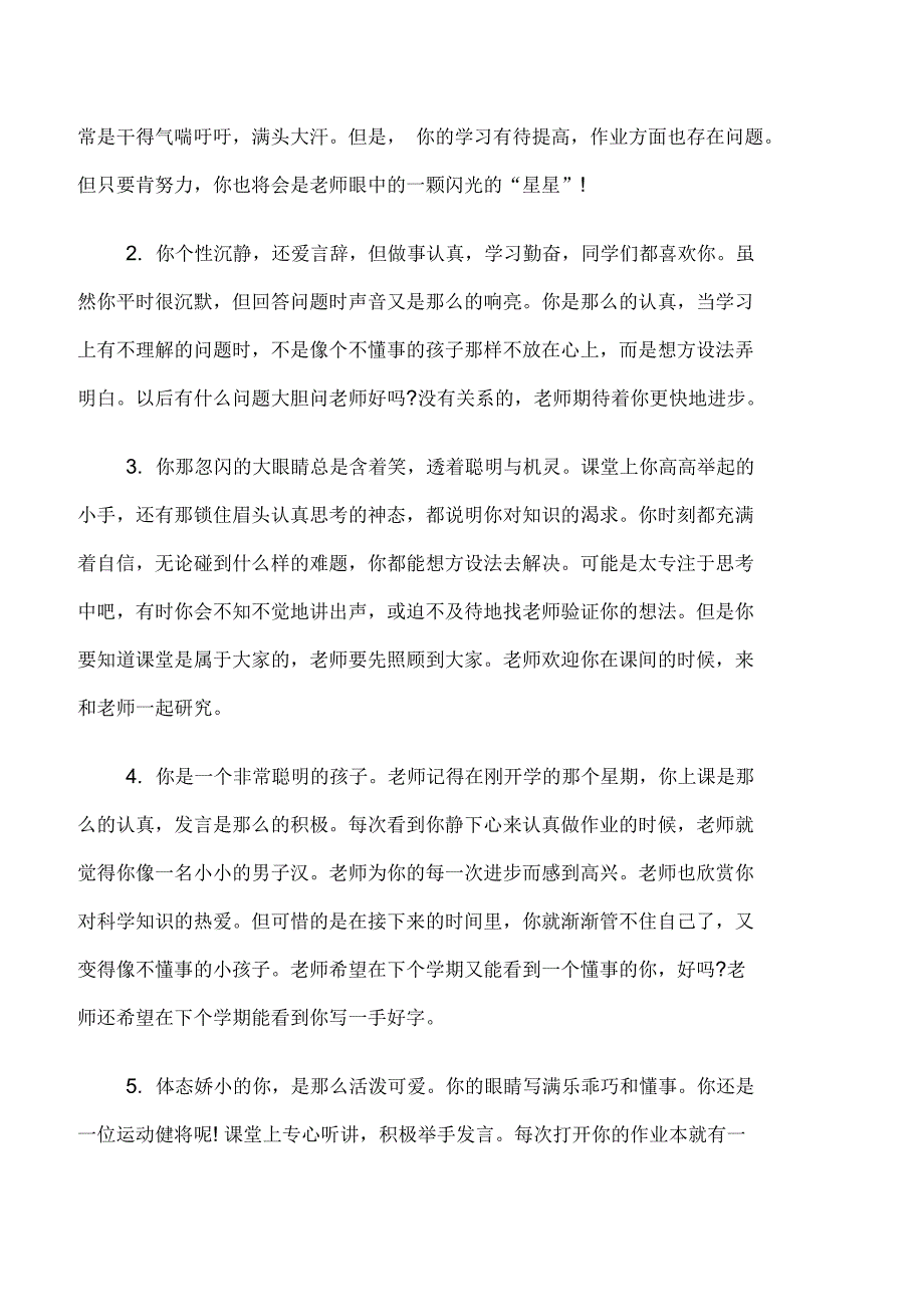 小班爱满家园老师评语_第4页