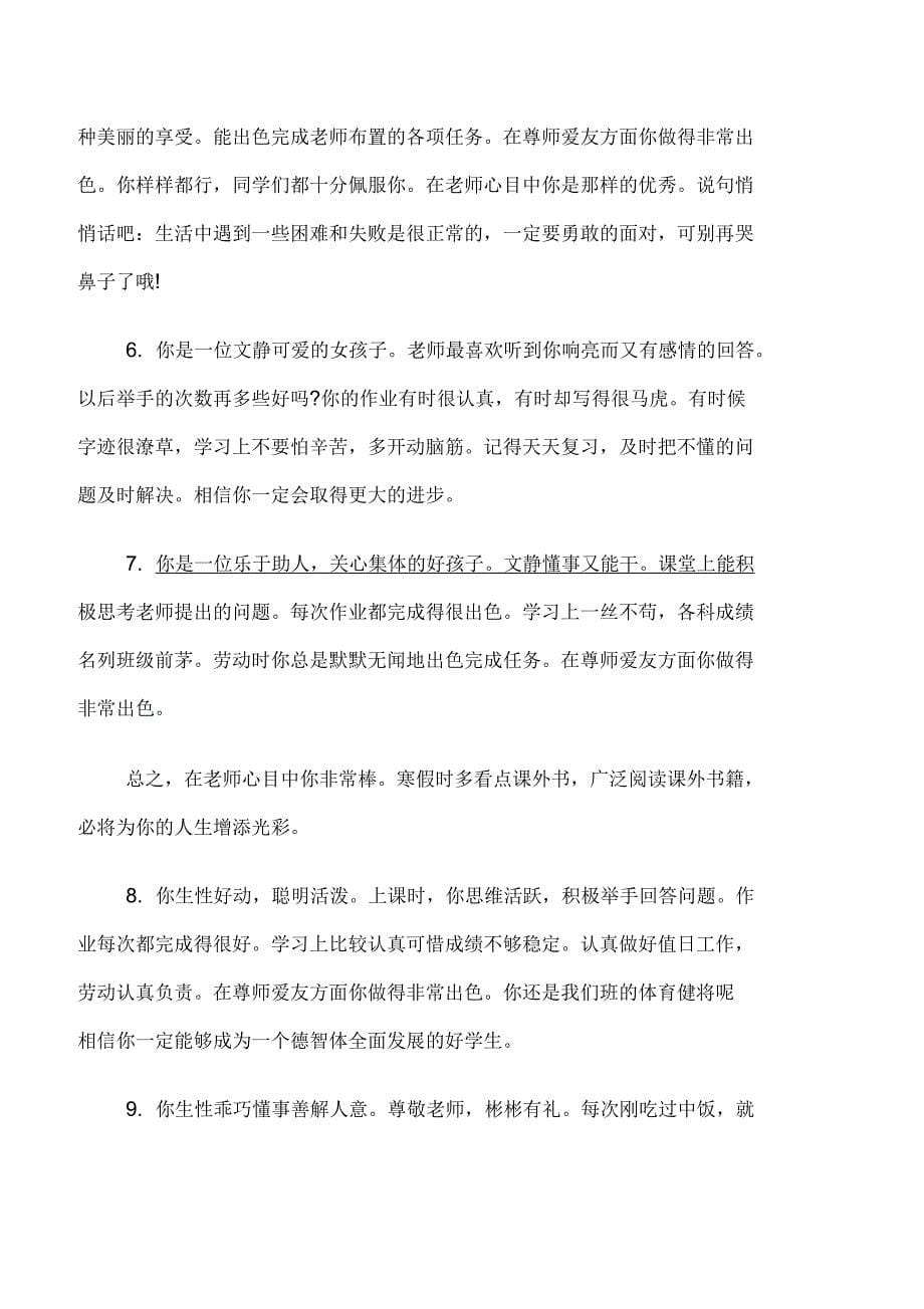 小班爱满家园老师评语_第5页