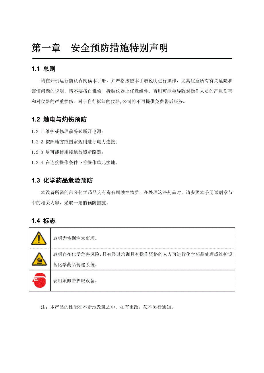 总磷在线自动监测仪安装及调试说明书_第3页