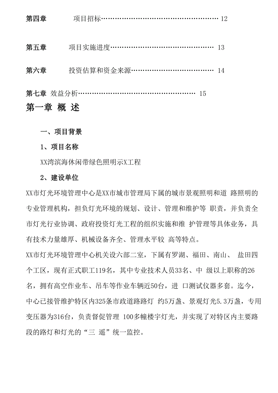 景观照明系统项目建议书_第2页